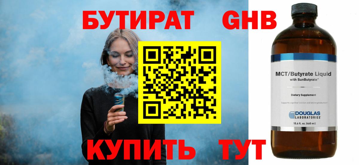 Бутират жидкий экстази Муравленко