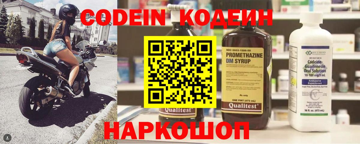 Муравленко  Codein Purple Drank  Вход с VPN  Кодеин Purple Drank 