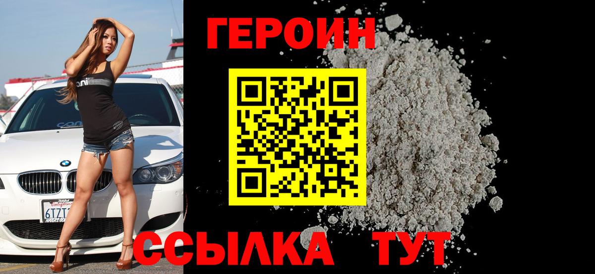 Муравленко  Героин белый  ГЕРОИН  Вход с VPN 