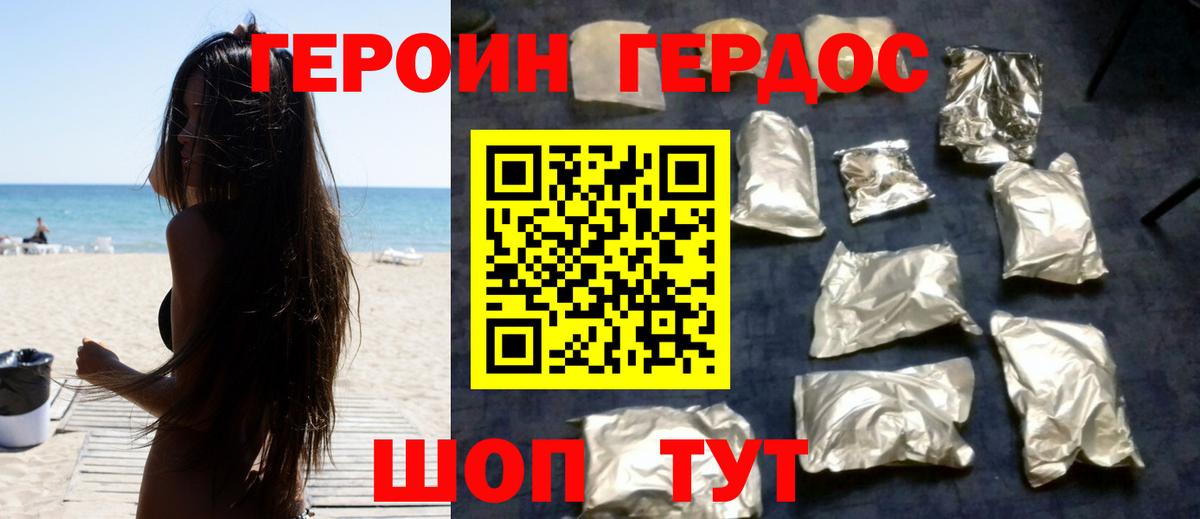 ГЕРОИН Heroin Муравленко