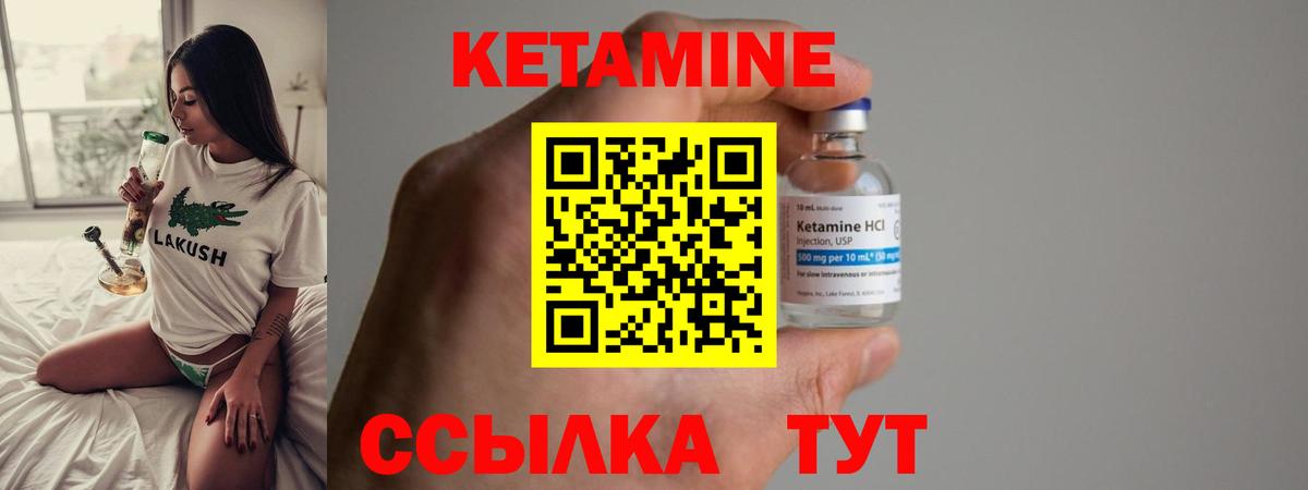 Кетамин VHQ Муравленко