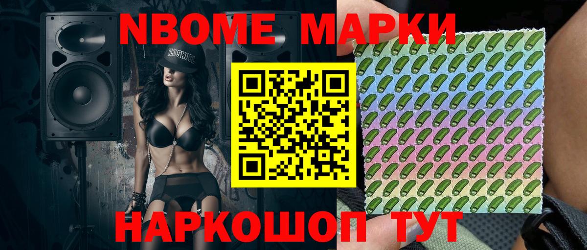 Муравленко  Марки 25I-NBOMe  Вход с VPN  Наркотические марки 1,8мг  Наркотические марки 1,8мг 