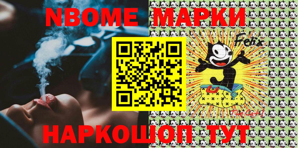 Марки N-bome 1500мкг Муравленко